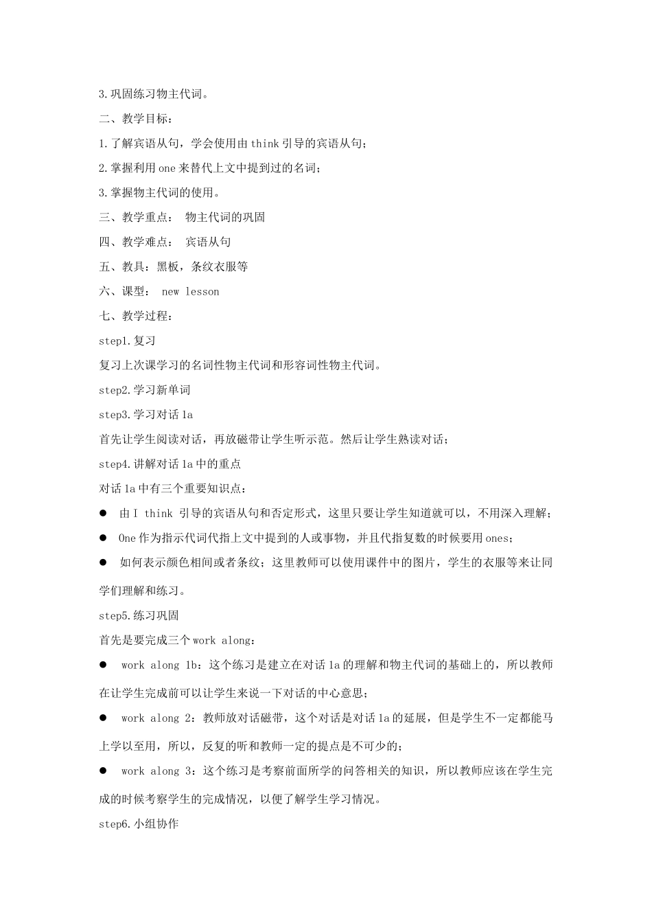 七年级英语上：Unit 2 Topic 3 whose jacket is this教案仁爱版_第3页