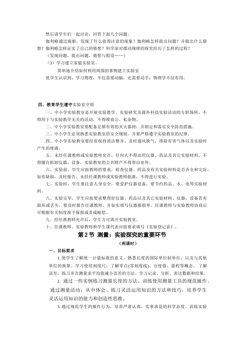 八年级物理第一章走进实验室教案_第2页