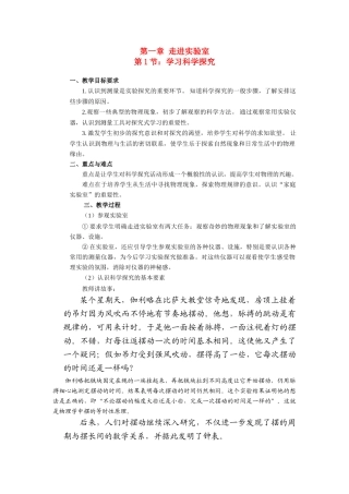 八年级物理第一章走进实验室教案