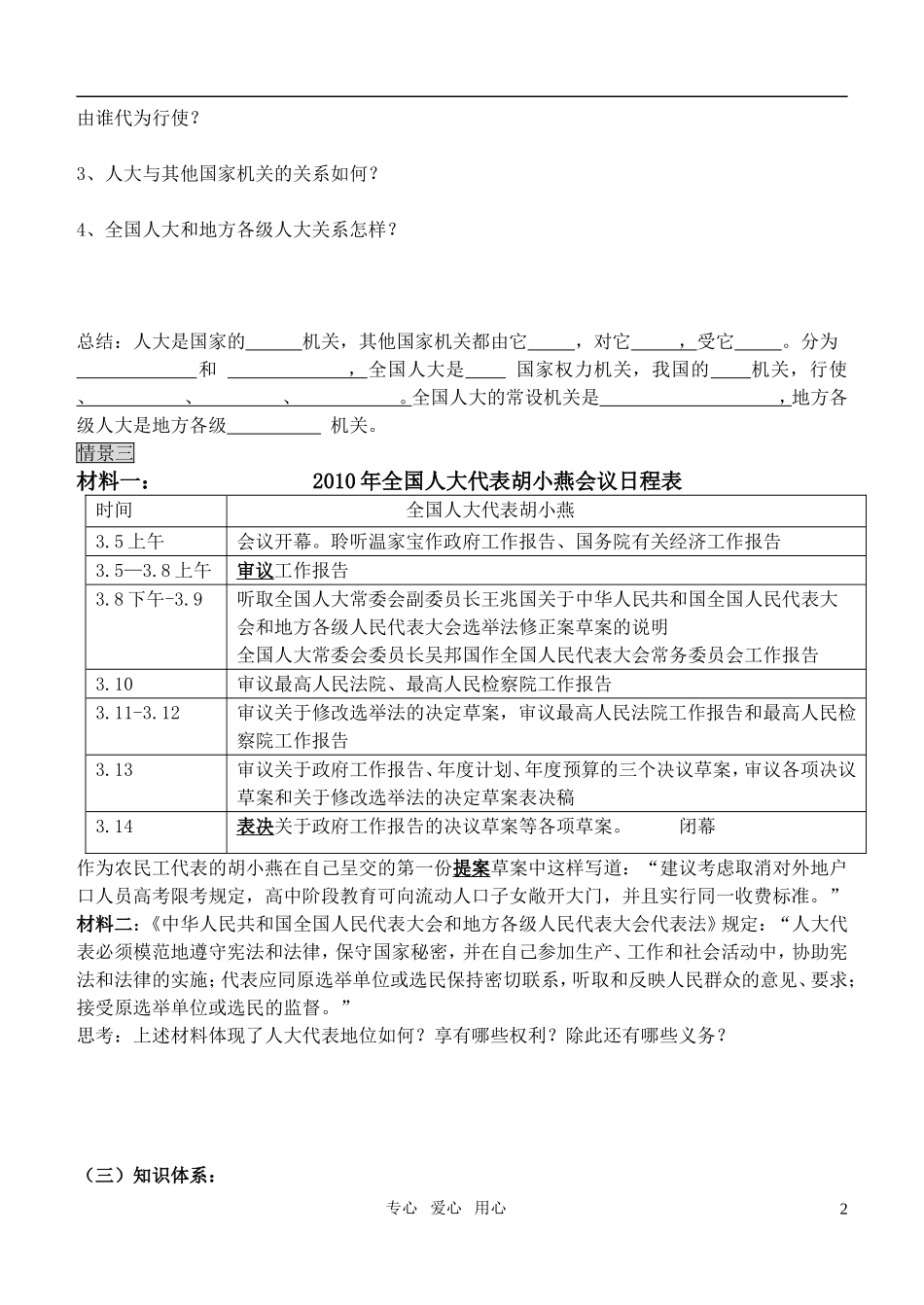 高中政治 人民代表大会：国家的权力机关教案 新人教版必修2_第2页