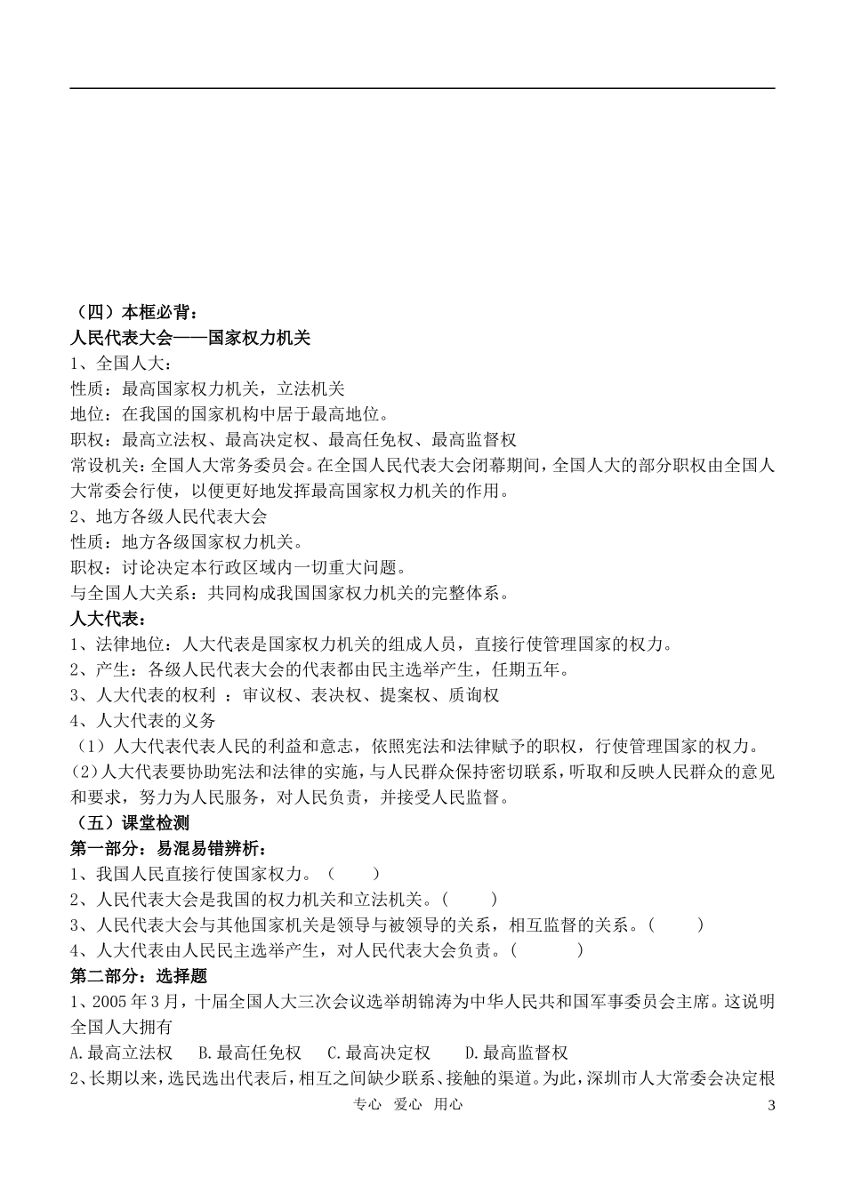高中政治 人民代表大会：国家的权力机关教案 新人教版必修2_第3页