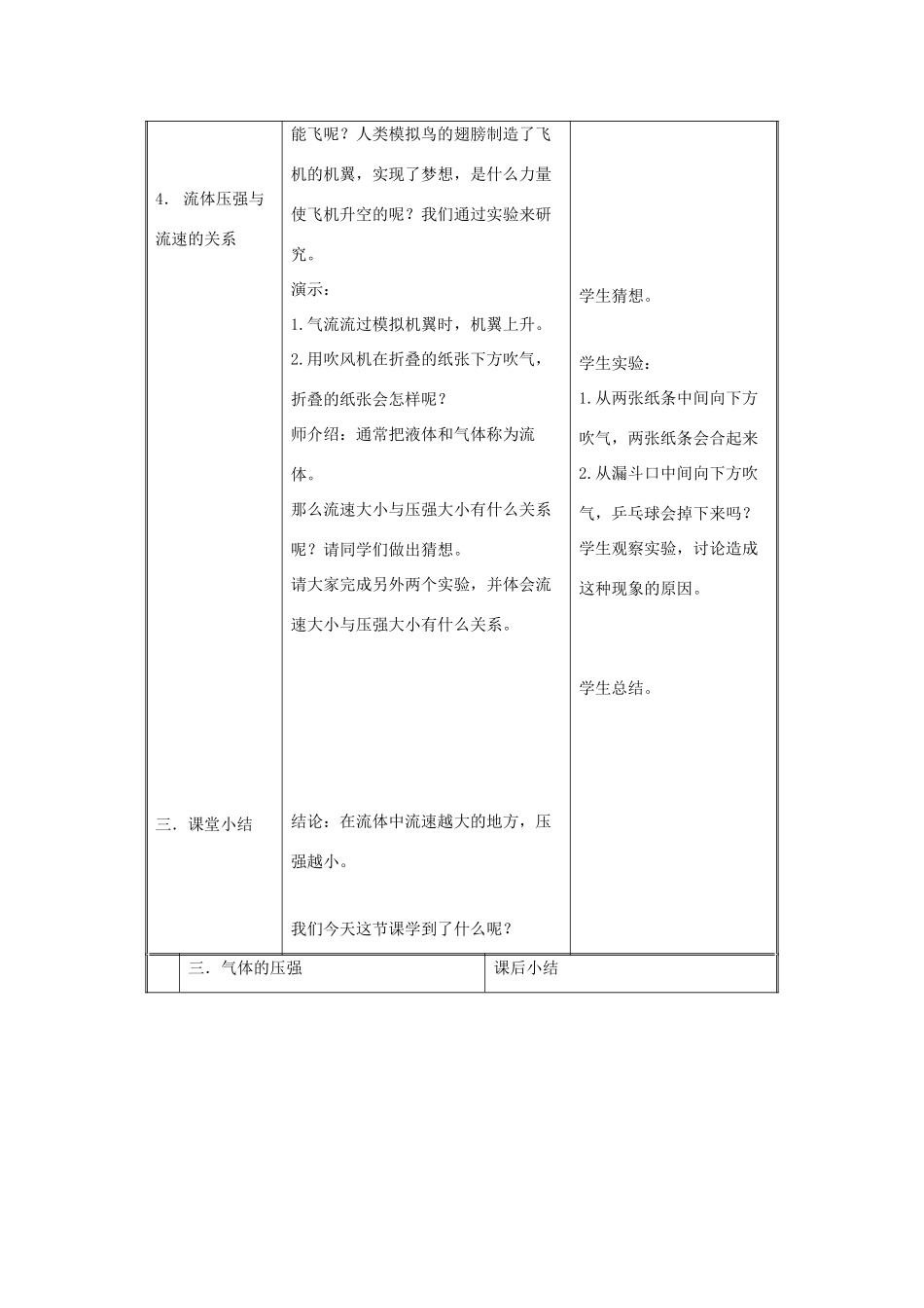 八年级物理下册 第10章 第3节《气体的压强》教案2 （新版）苏科版_第3页