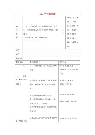 八年级物理下册 第10章 第3节《气体的压强》教案2 （新版）苏科版