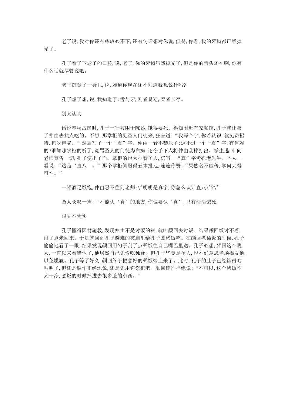 高一语文 上册《孔子世家》教案 北师大版_第3页