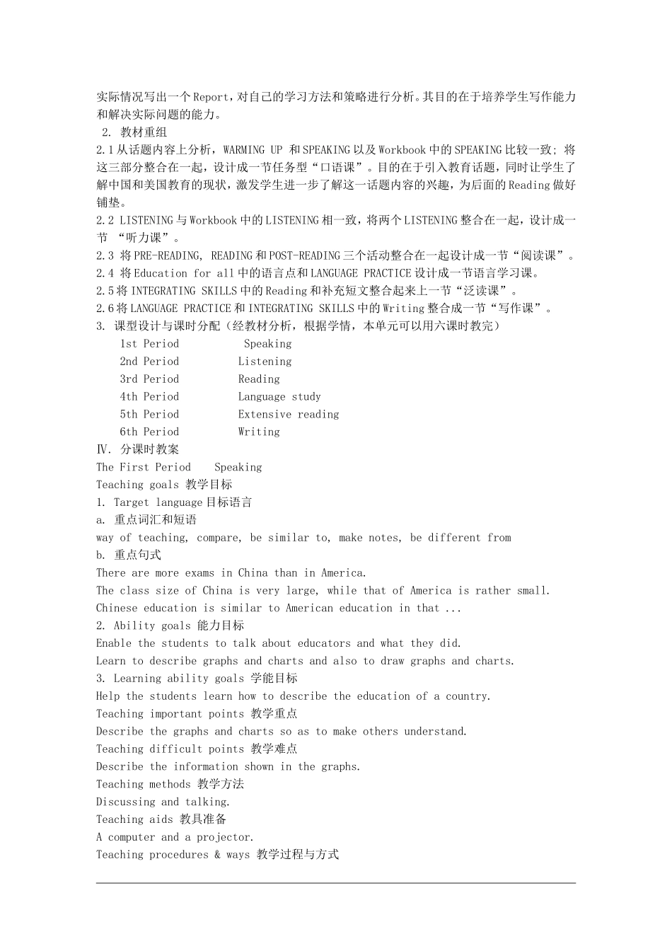 高中英语：Unit12 education教案（旧人教版必修5）_第3页