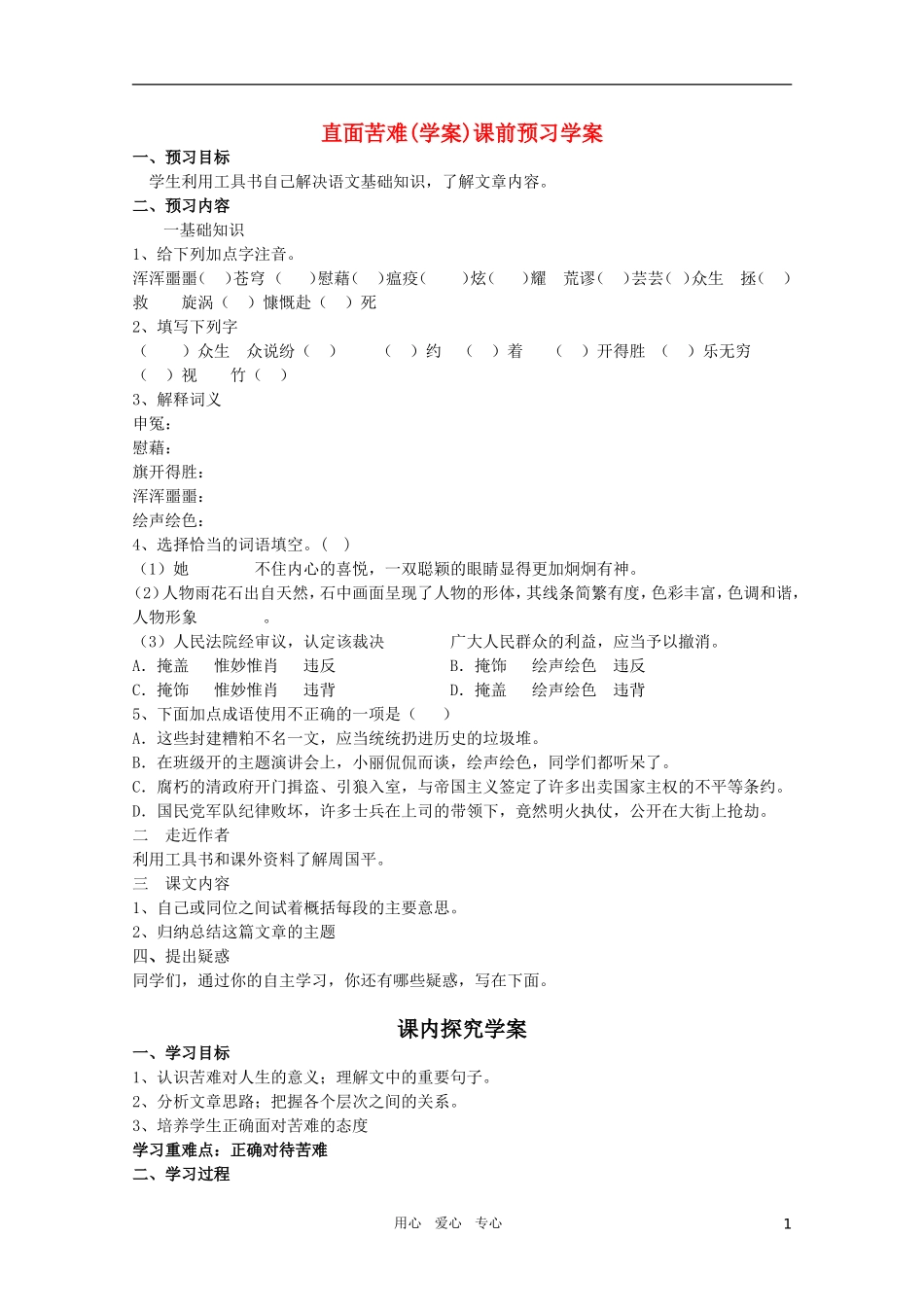 高中语文 5.3.5《直面苦难》精品学案 苏教版必修5_第1页