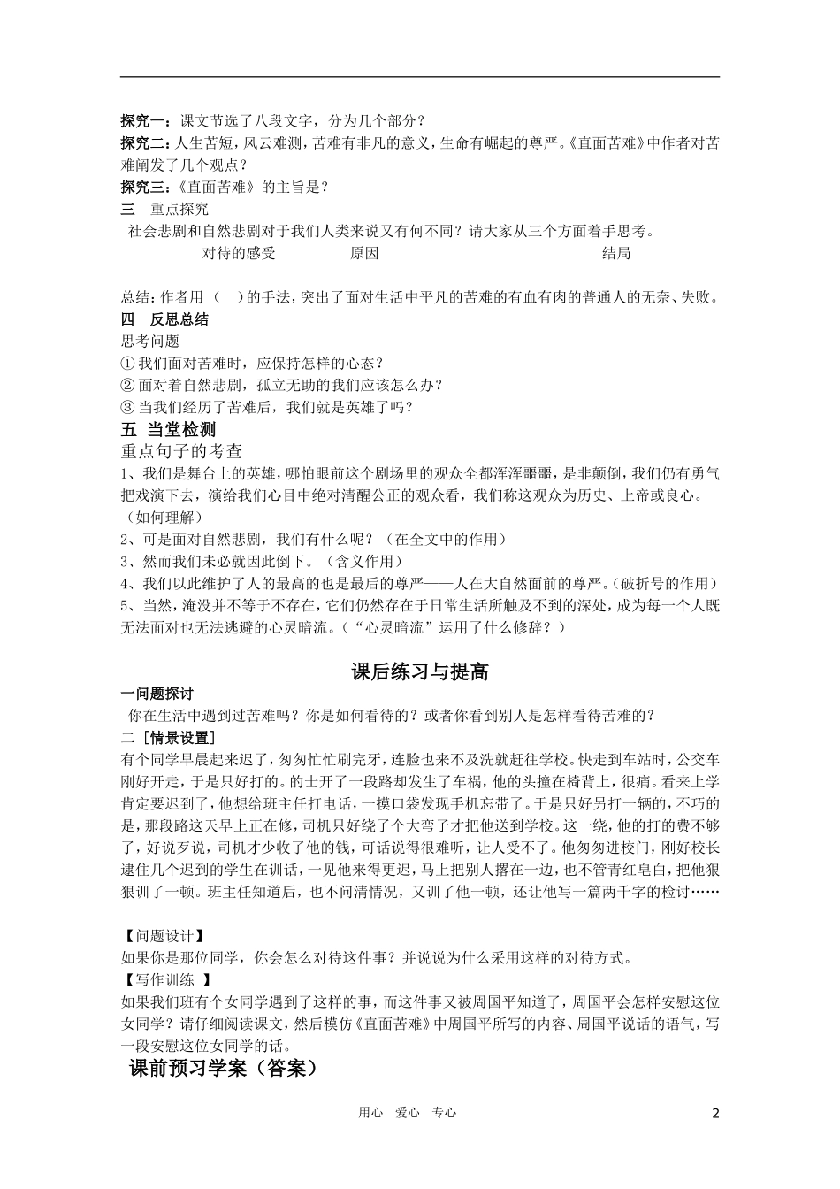 高中语文 5.3.5《直面苦难》精品学案 苏教版必修5_第2页