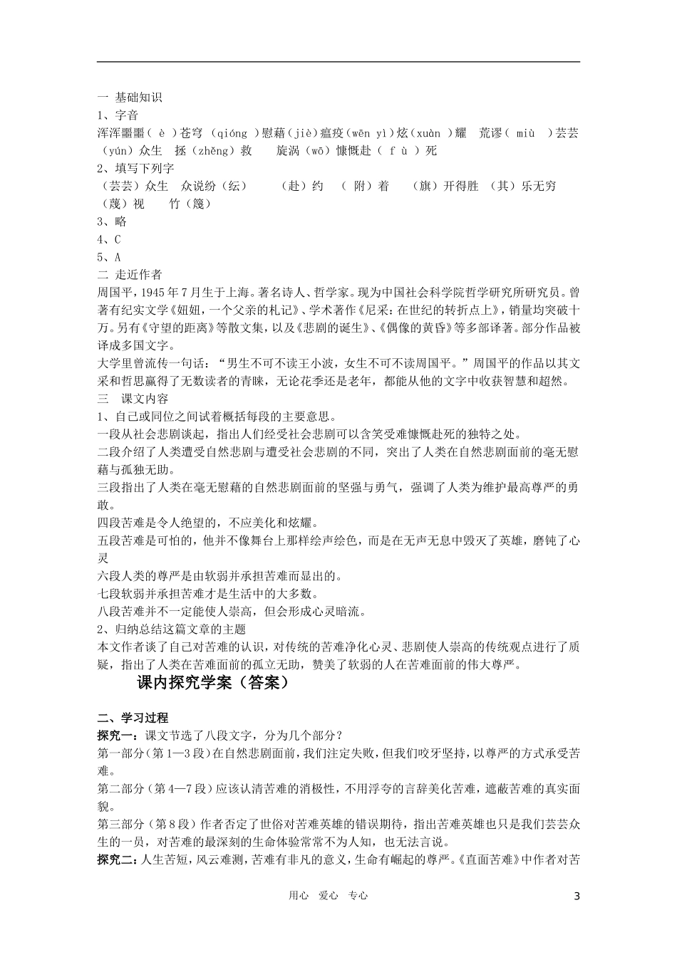 高中语文 5.3.5《直面苦难》精品学案 苏教版必修5_第3页