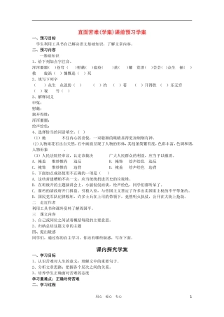 高中语文 5.3.5《直面苦难》精品学案 苏教版必修5