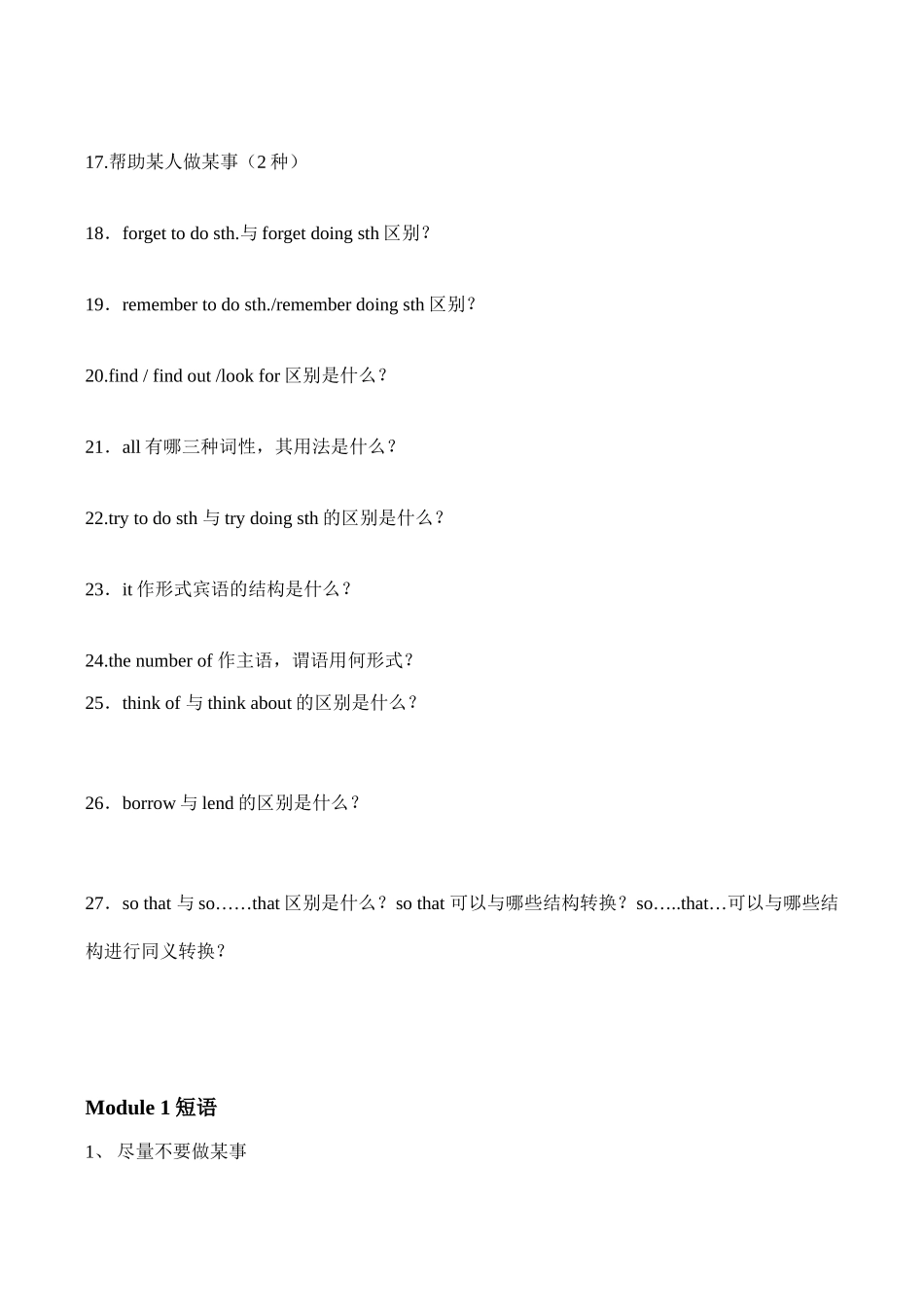 八年级英语上知识体系Module 1外研版_第2页