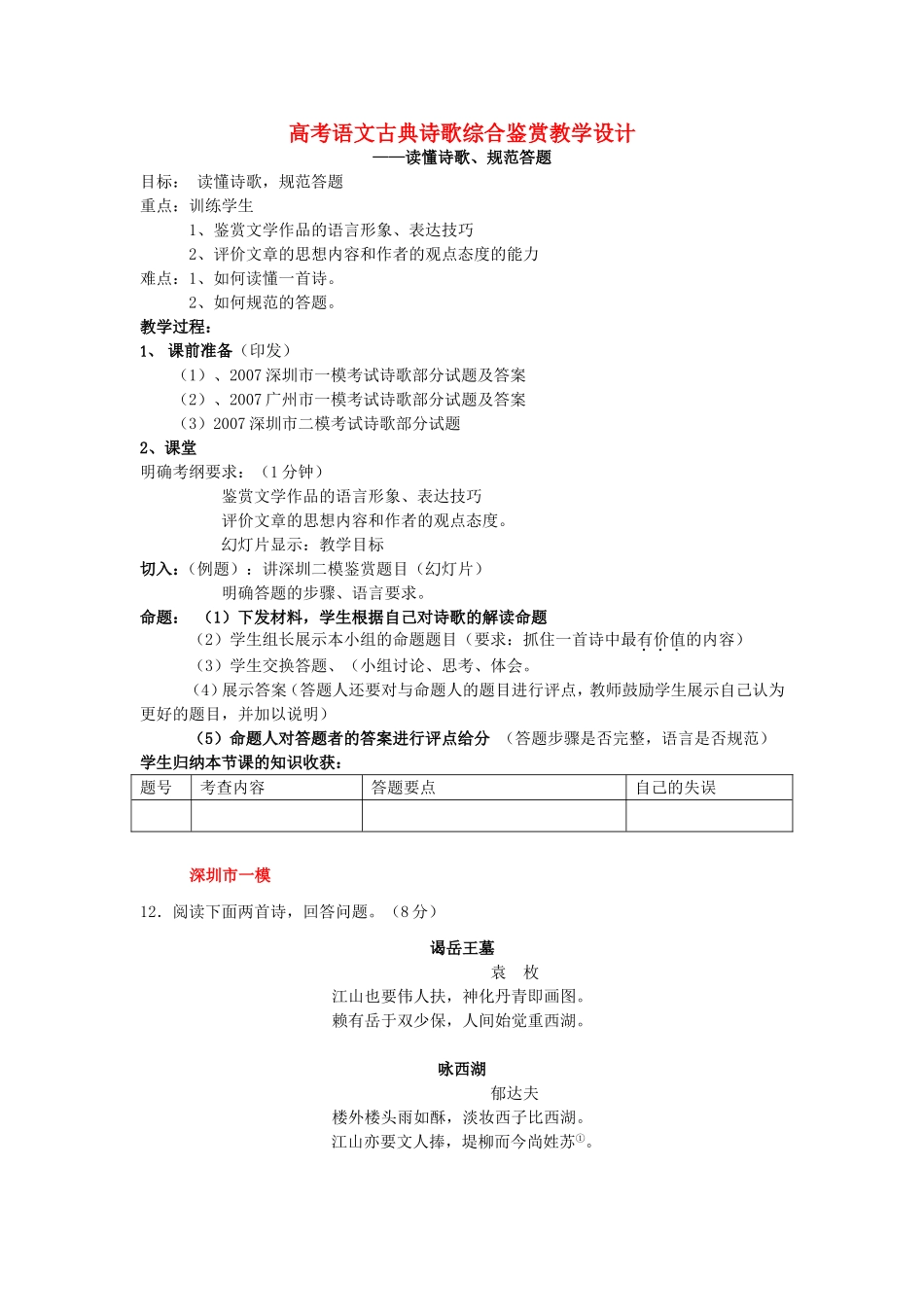 高考语文古典诗歌综合鉴赏教学设计_第1页