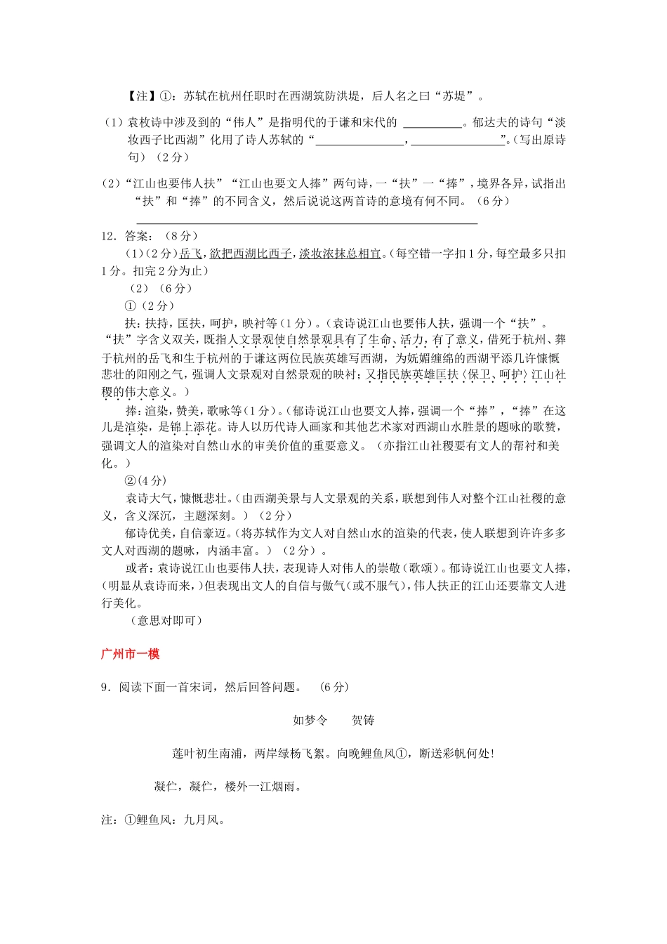 高考语文古典诗歌综合鉴赏教学设计_第2页