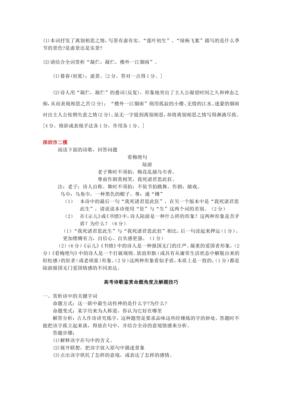 高考语文古典诗歌综合鉴赏教学设计_第3页