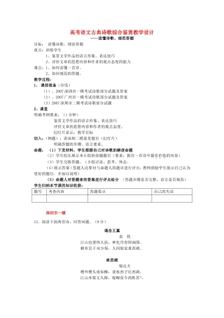 高考语文古典诗歌综合鉴赏教学设计