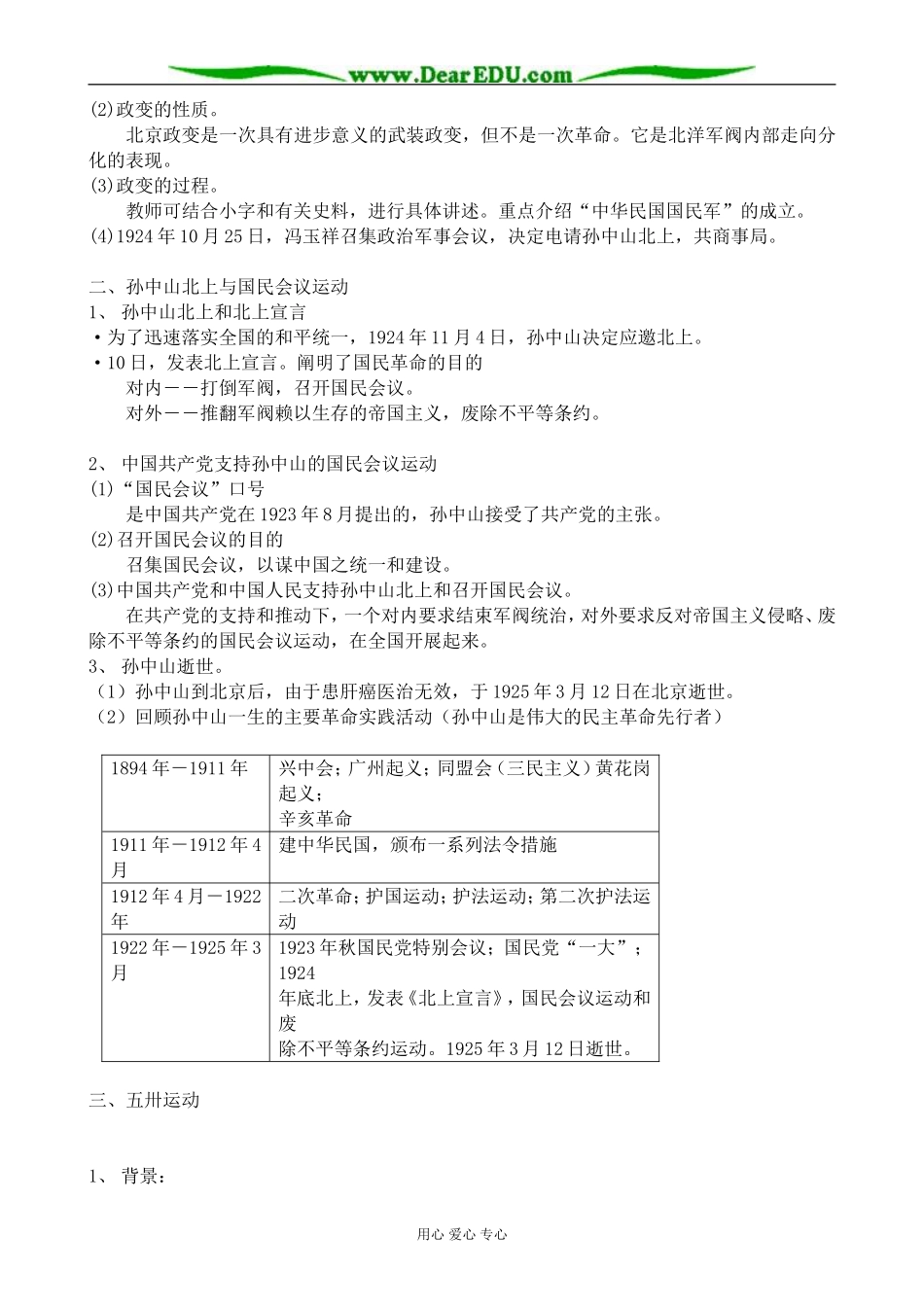高一历史上册国民革命运动的兴起教案2旧人教版_第2页