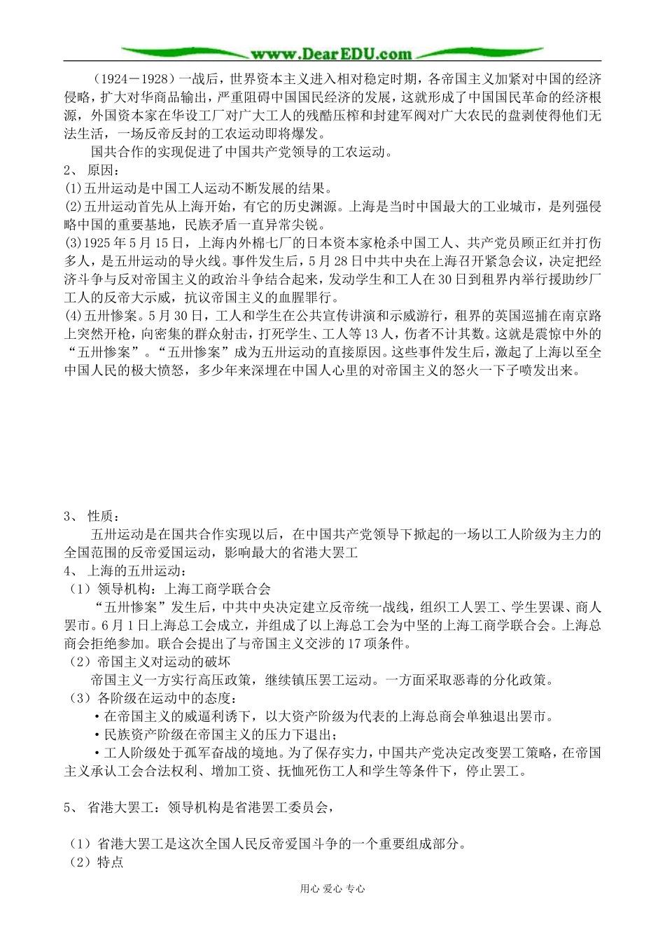 高一历史上册国民革命运动的兴起教案2旧人教版_第3页