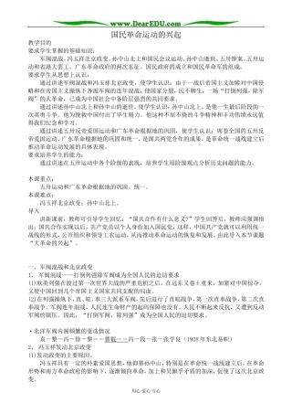 高一历史上册国民革命运动的兴起教案2旧人教版
