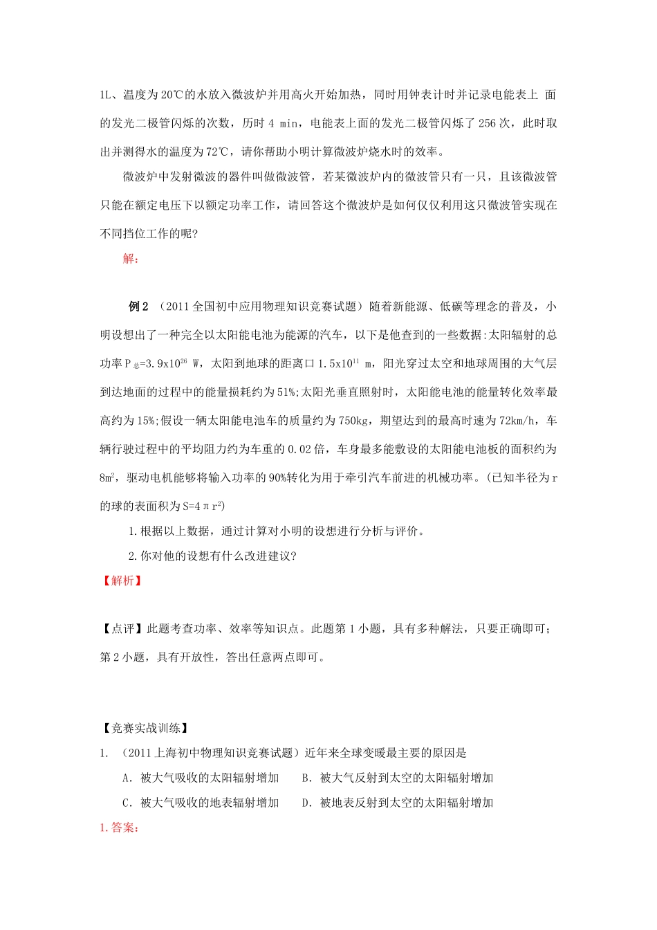 初中应用物理知识竞赛辅导讲座 能源与可持续发展（学生版）_第2页