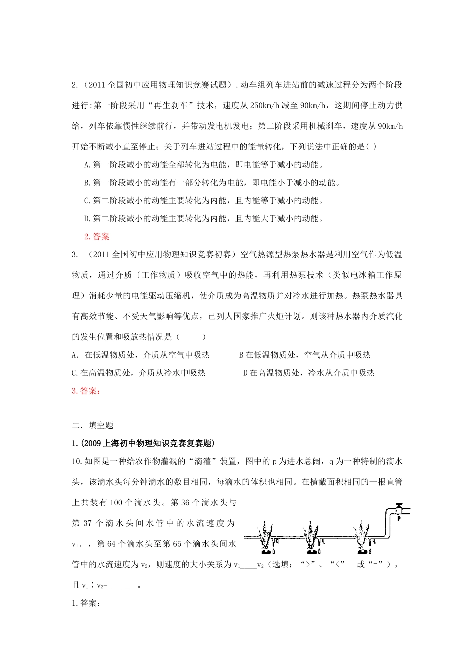 初中应用物理知识竞赛辅导讲座 能源与可持续发展（学生版）_第3页