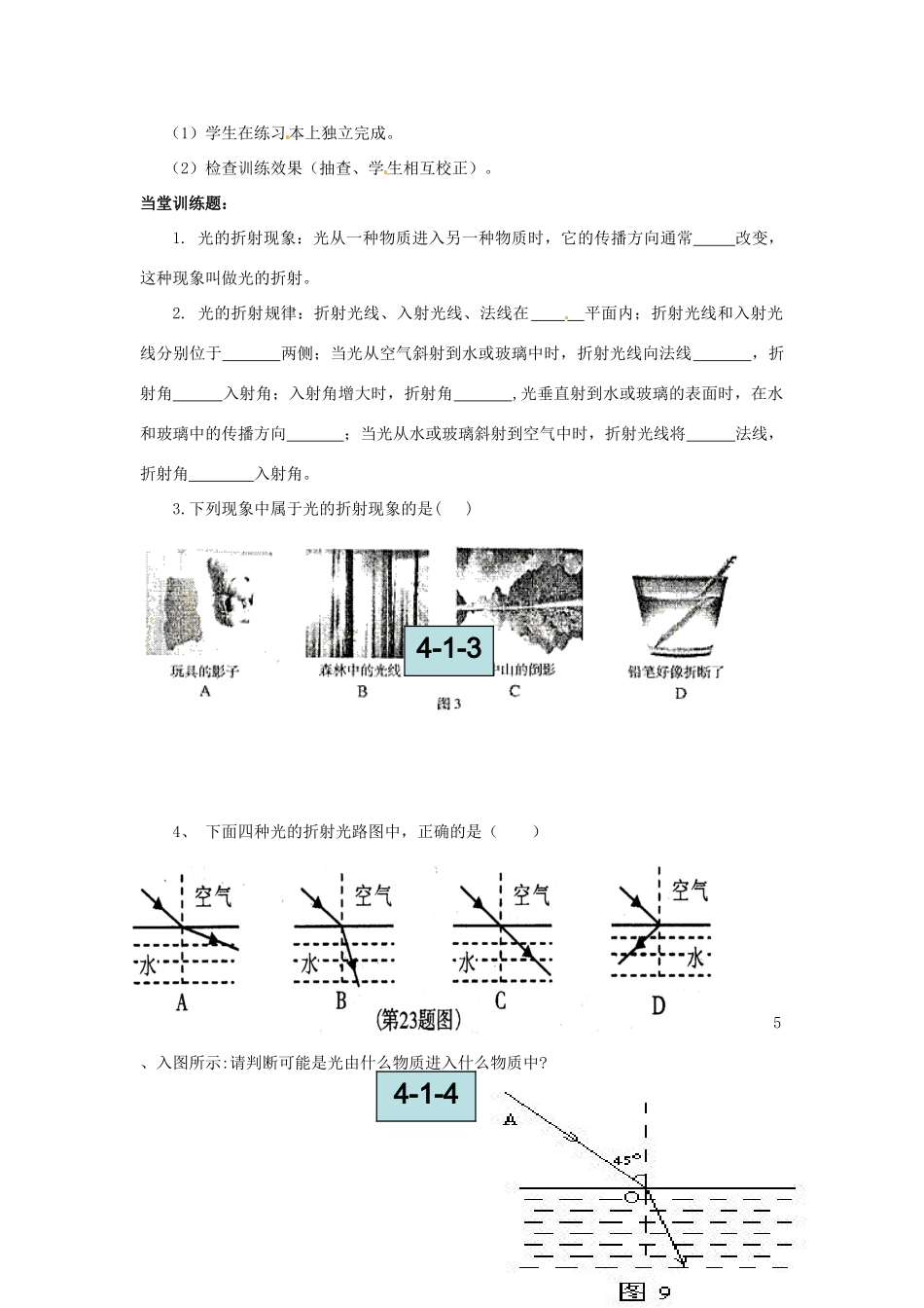 八年级物理上册 4.1 光的折射教案 苏科版-苏科版初中八年级上册物理教案_第3页