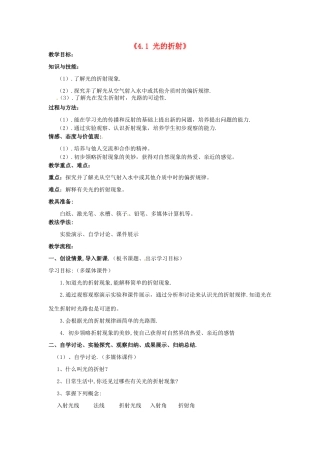 八年级物理上册 4.1 光的折射教案 苏科版-苏科版初中八年级上册物理教案
