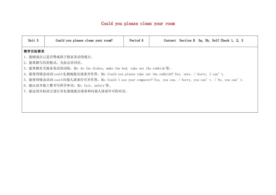 八年级英语下册 Unit 3 Could you please clean your room（第6课时）教学设计 （新版）人教新目标版-（新版）人教新目标版初中八年级下册英语教案_第1页