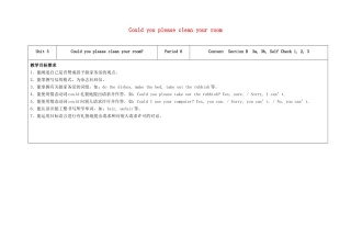 八年级英语下册 Unit 3 Could you please clean your room（第6课时）教学设计 （新版）人教新目标版-（新版）人教新目标版初中八年级下册英语教案