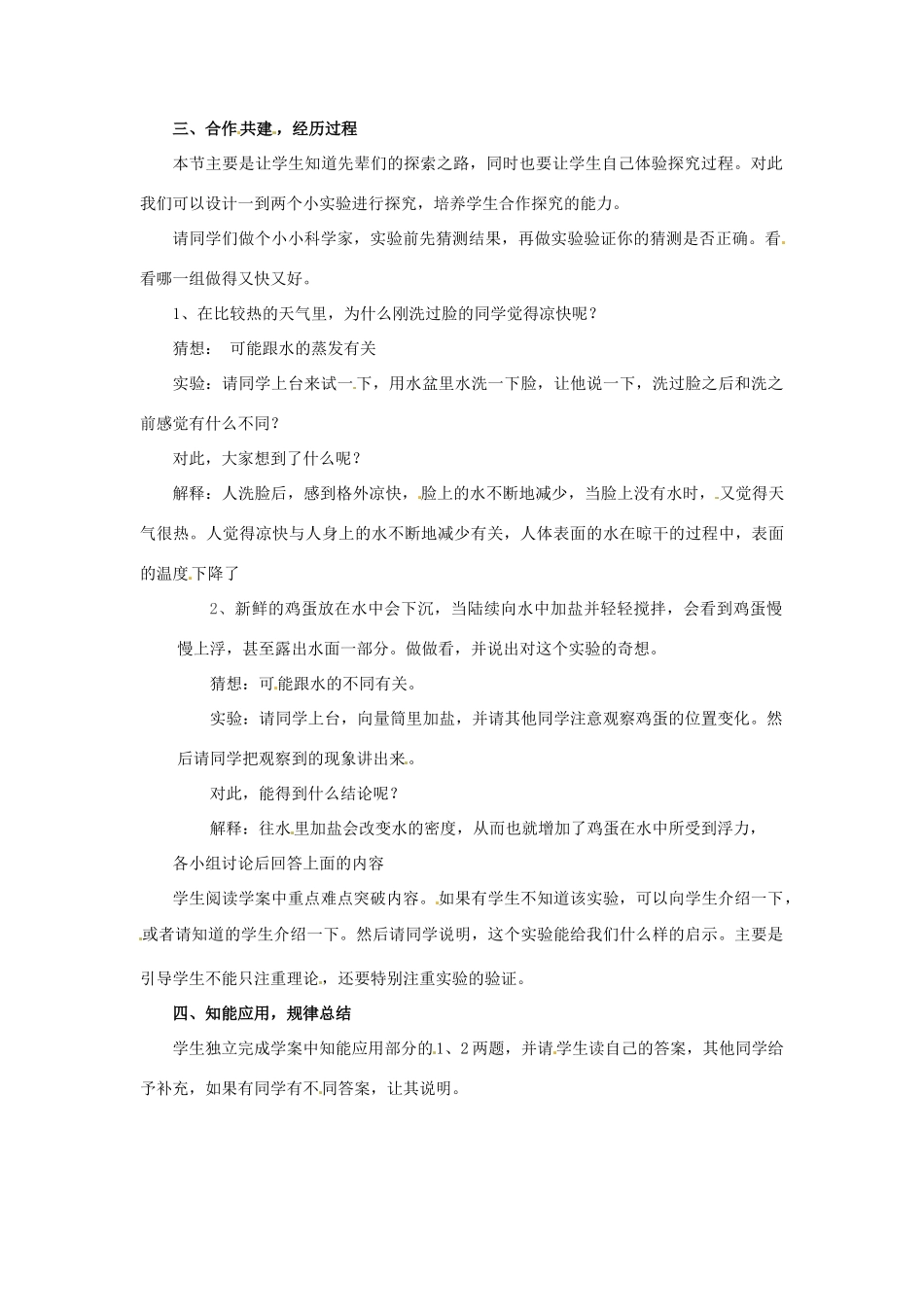 八年级物理 1.2 探索之路精品教案 沪科版_第2页