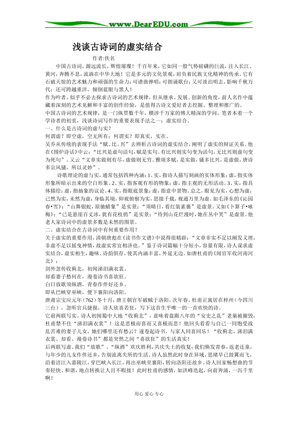 高三语文浅谈古诗词的虚实结合_第1页