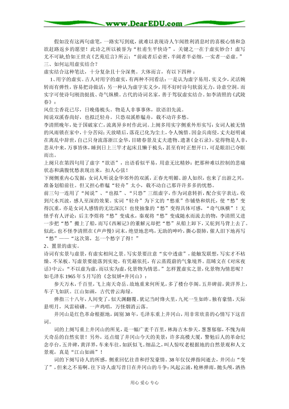 高三语文浅谈古诗词的虚实结合_第2页