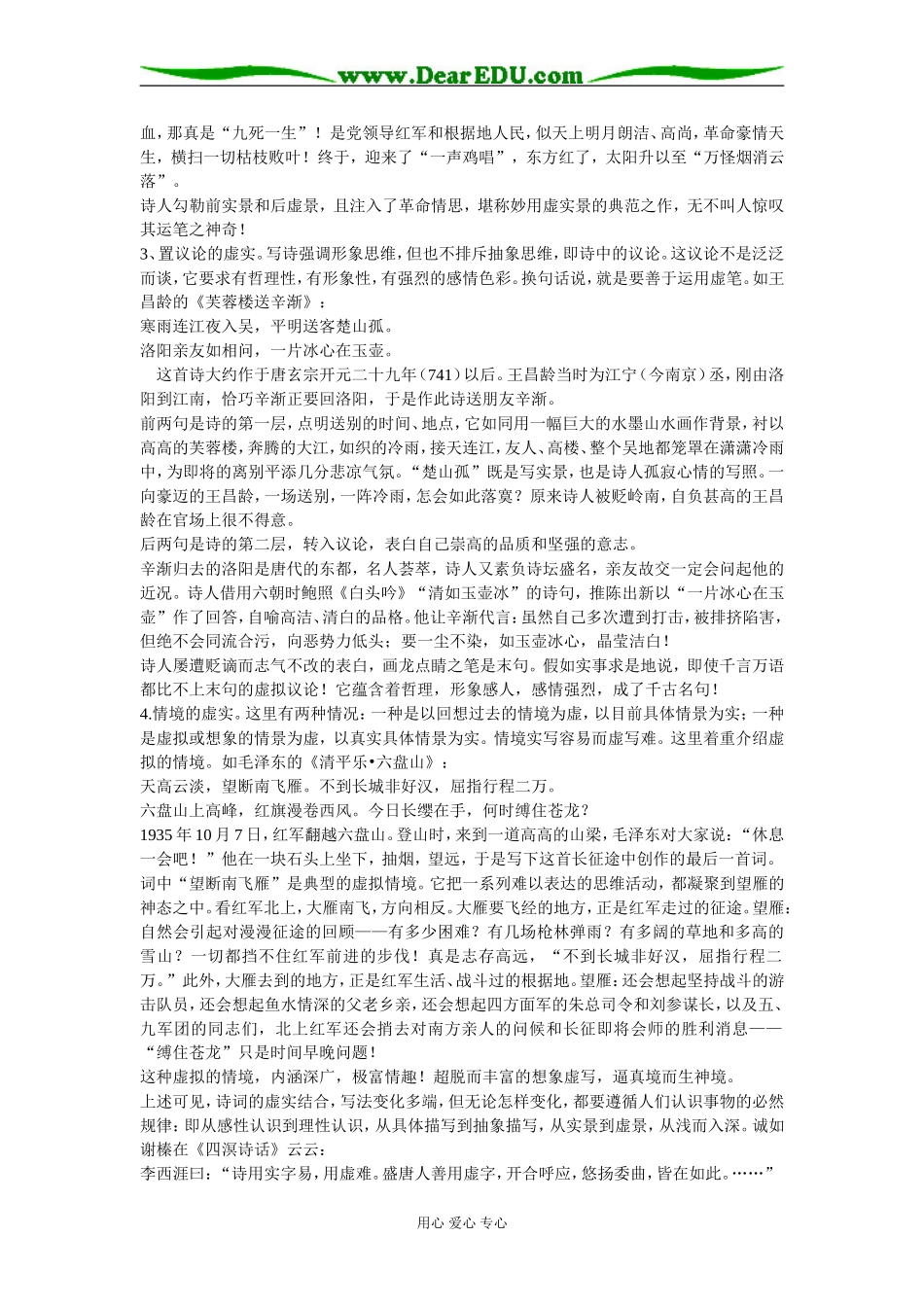 高三语文浅谈古诗词的虚实结合_第3页