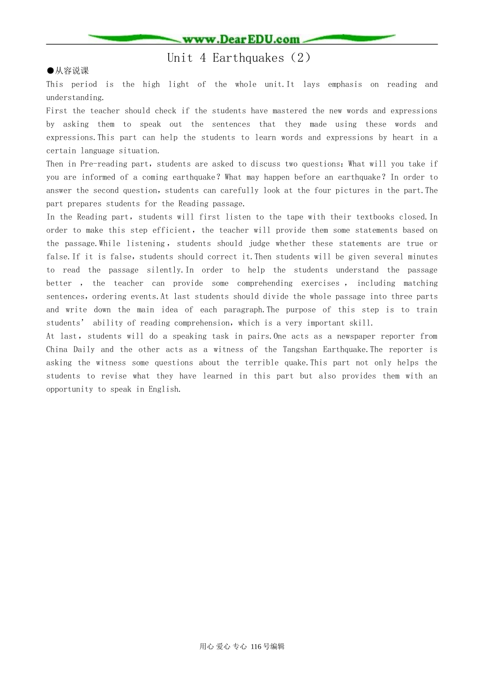 高中英语Unit 4 Earthquakes教案(2)新课标 人教版 必修1_第1页