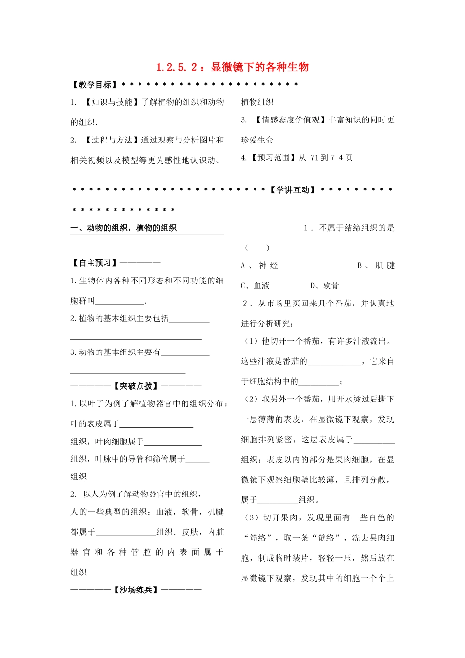 七年级科学上册《显微镜下的各种生物》教案11 浙教版_第1页