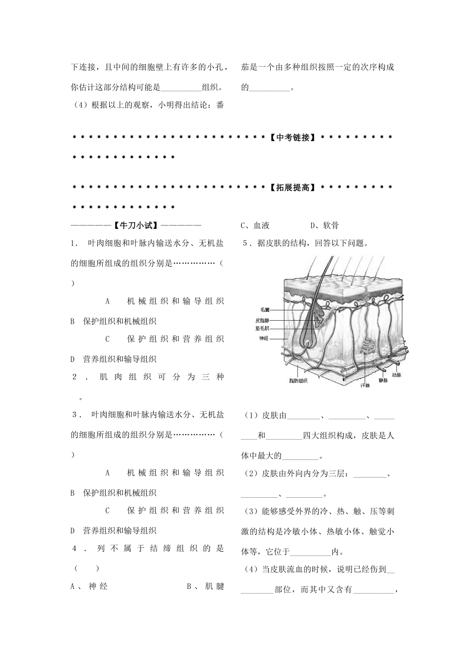 七年级科学上册《显微镜下的各种生物》教案11 浙教版_第2页