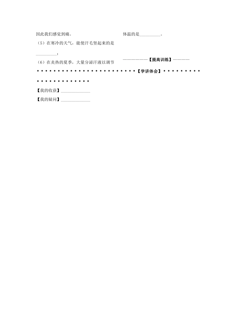 七年级科学上册《显微镜下的各种生物》教案11 浙教版_第3页