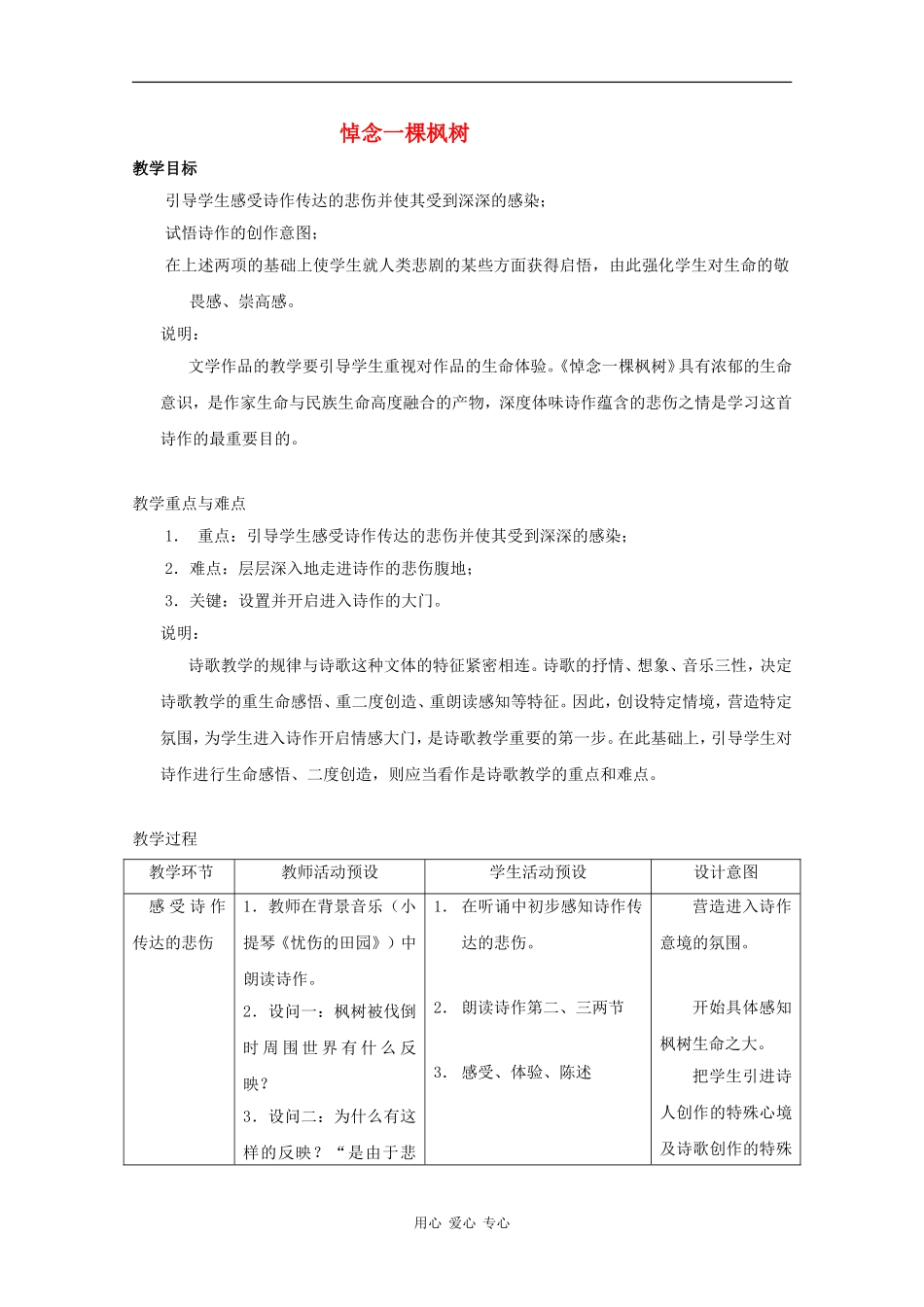 高三语文：3.12《悼念一棵树》教案 沪教版_第1页