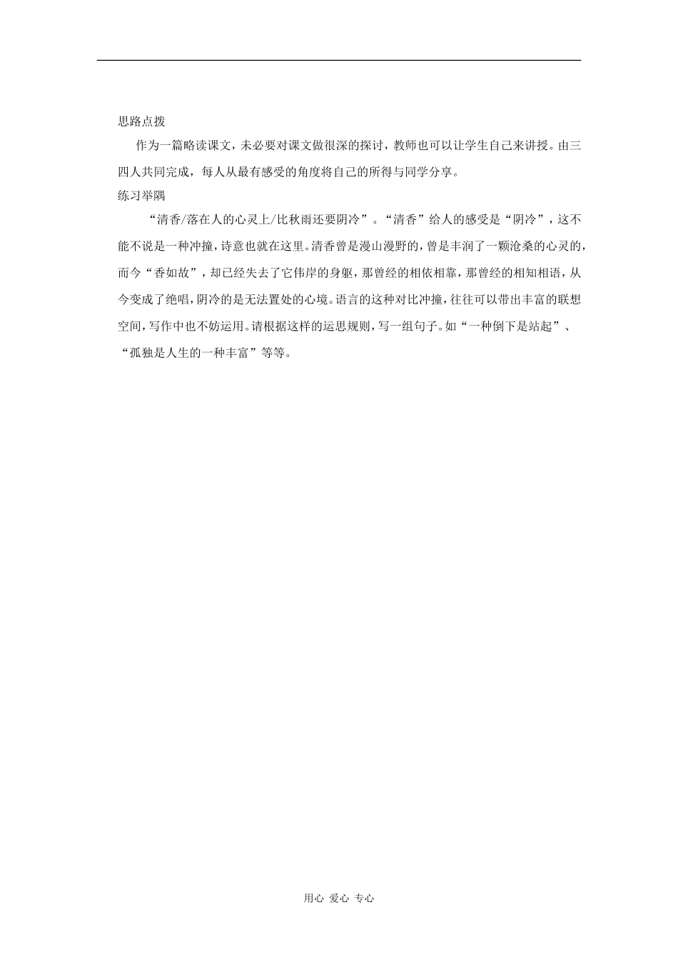 高三语文：3.12《悼念一棵树》教案 沪教版_第3页