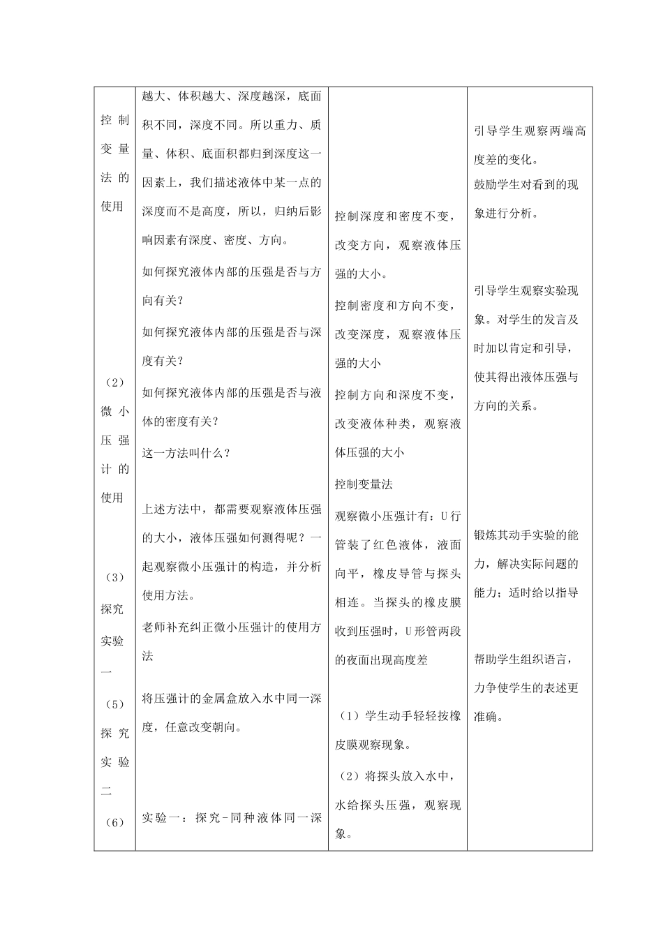 八年级物理上册 第4章 第2节《探究—液体压强与哪些因素有关》教学设计 北京课改版-北京课改版初中八年级上册物理教案_第3页