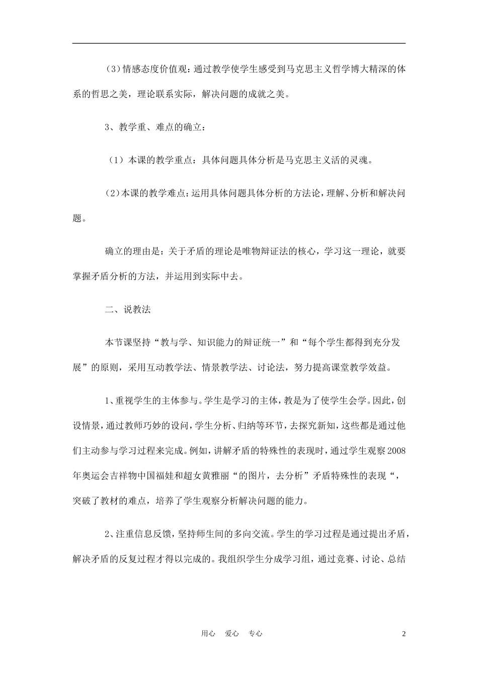 高中政治《对具体问题进行具体分析》说课稿 新人教版必修2_第2页