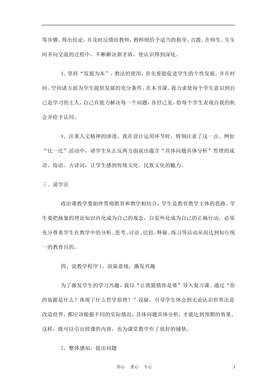 高中政治《对具体问题进行具体分析》说课稿 新人教版必修2_第3页