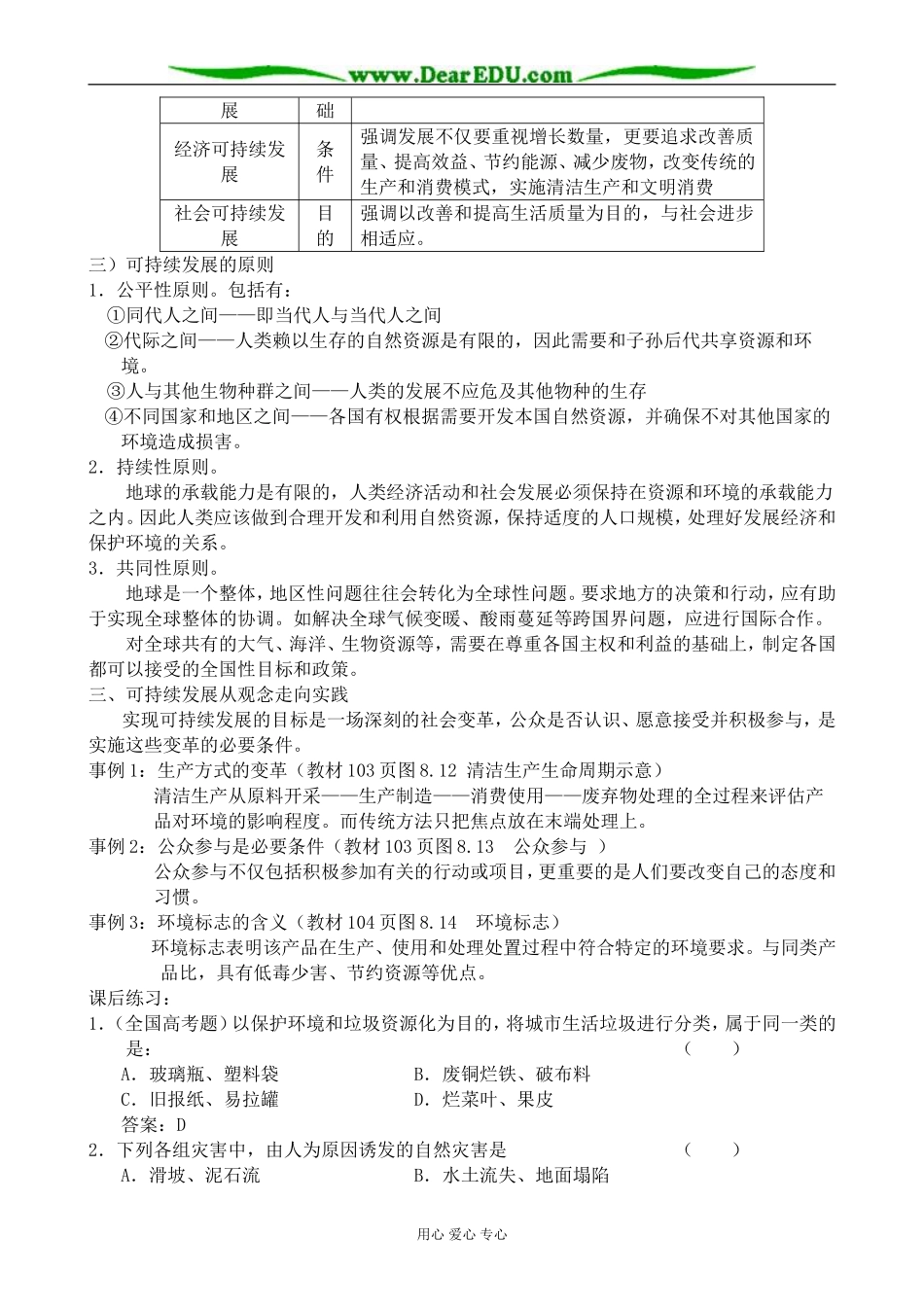 人教版高中地理必修下册可持续发展2_第2页