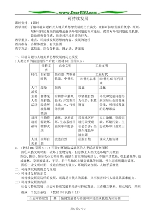 人教版高中地理必修下册可持续发展2