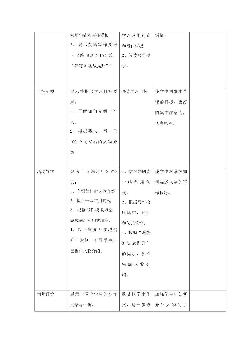 高中英语 Unit5 Nelson Mandela-a modern hero Writing教案 新人教版必修1-新人教版高一必修1英语教案_第2页