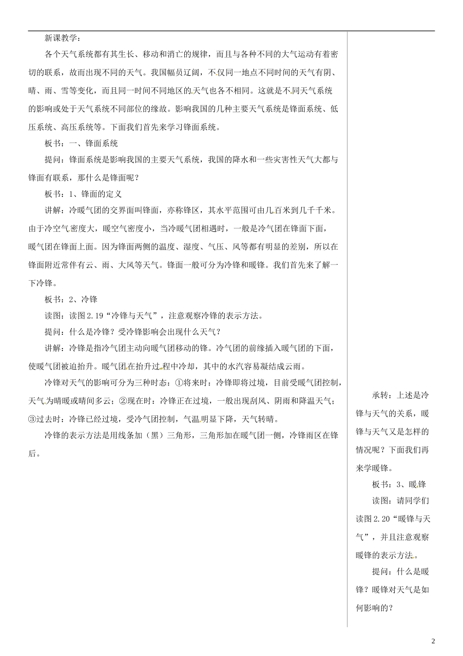 四川省宣汉中学高中地理 2.3 常见的天气系统教案 新人教版必修1_第2页