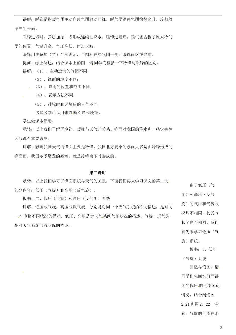 四川省宣汉中学高中地理 2.3 常见的天气系统教案 新人教版必修1_第3页