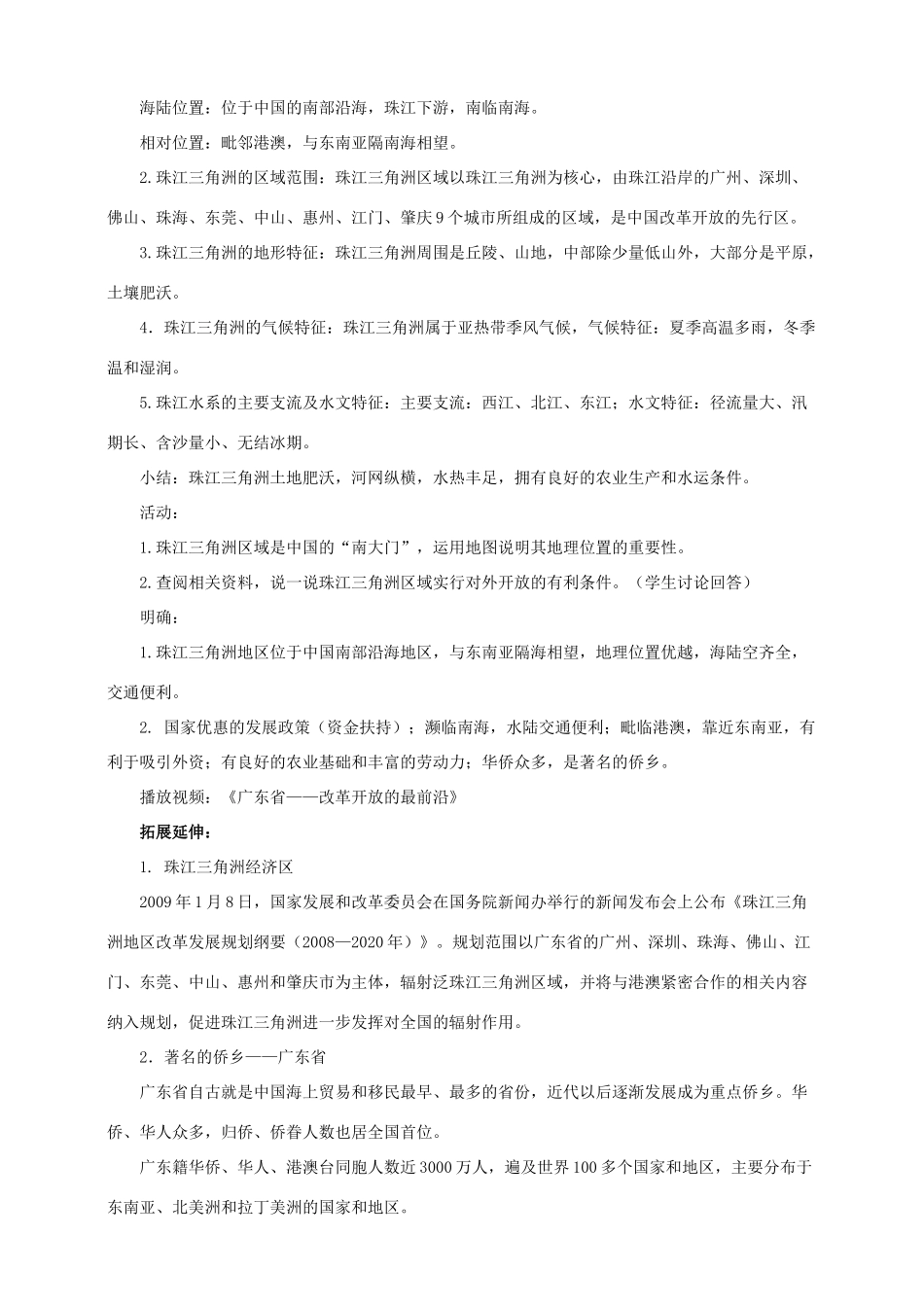 八年级地理下册 7.3 珠江三角洲区域的外向型经济（第1课时）教案 （新版）湘教版_第2页
