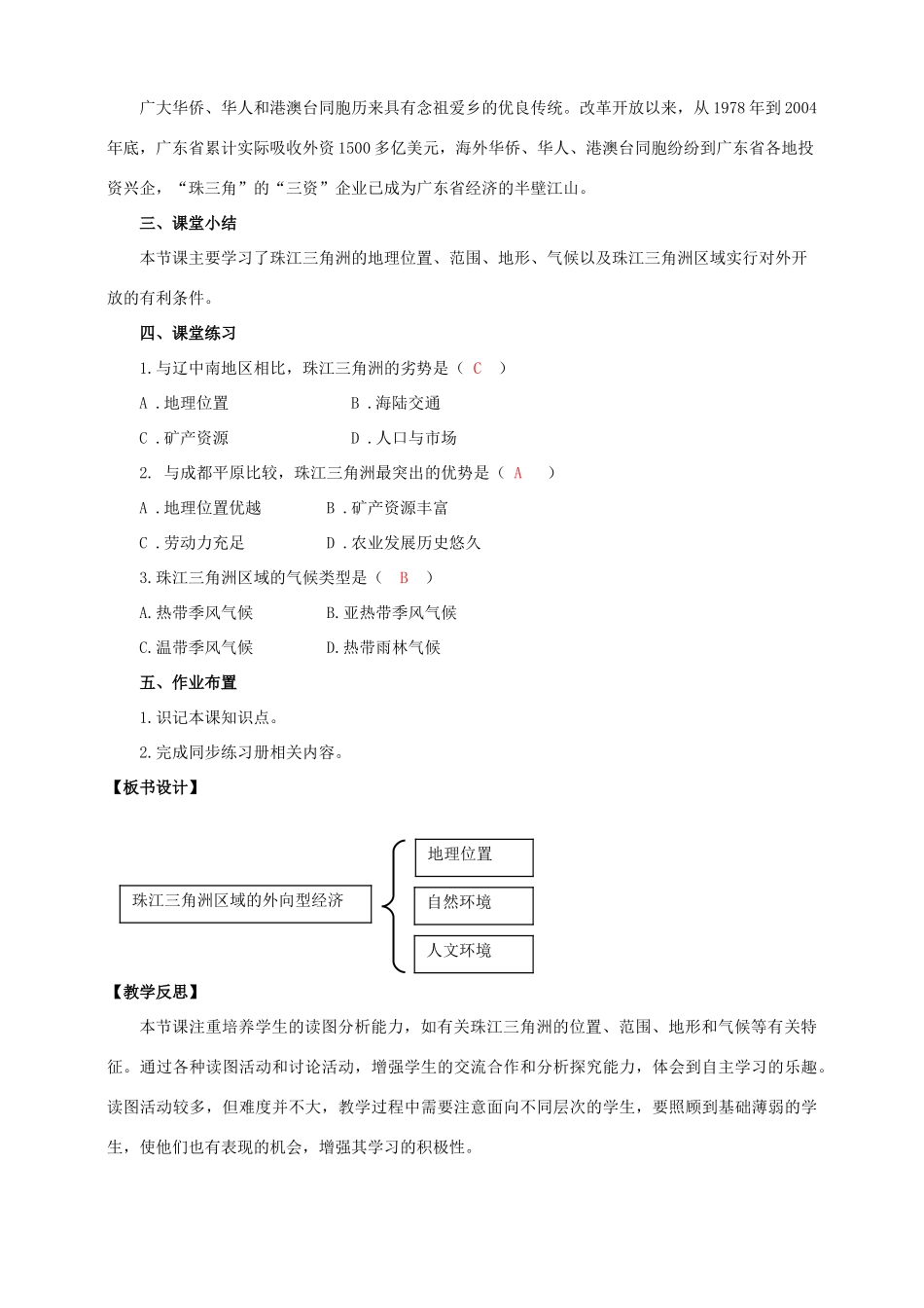 八年级地理下册 7.3 珠江三角洲区域的外向型经济（第1课时）教案 （新版）湘教版_第3页