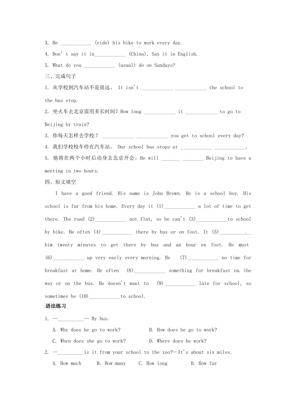 山东省泰安市高新区八年级英语《Unit 4 How do you get to school Section A》教案_第3页