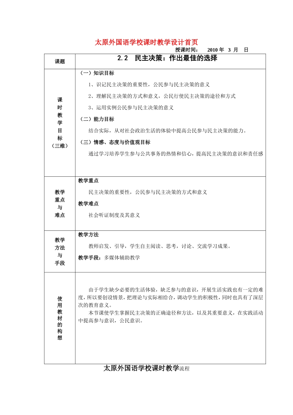 高中政治：民主决策：作出最佳的选择教案新人教版必修2_第1页
