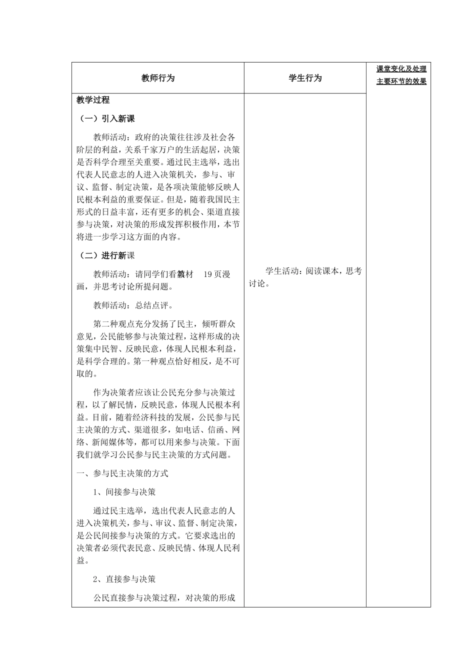 高中政治：民主决策：作出最佳的选择教案新人教版必修2_第2页